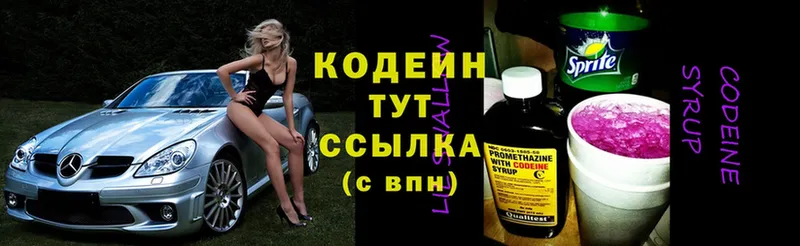 Кодеиновый сироп Lean Purple Drank Покровск